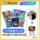 ARpedia-Disney系列 AR 互動繪本組（15本書）(贈SPOTTY Mirror*1)