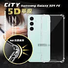 CITY戰車系列 三星 Galaxy S24 FE 5D軍規防摔氣墊殼 空壓殼 保護殼