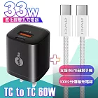 MyStyle mini氮化鎵Gan33W Type-C+USB 黑+AWEi 編織線 Type-C to Type-C -支援i16/i15蘋果手機)白色