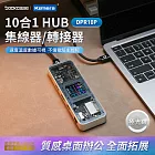 Dockcase 100W PD3.0 快充USB 3.2 Gen 2高速讀寫SD & TF 卡讀寫 鏡像10合1 Type-C HUB 集線器/轉接器 太空銀