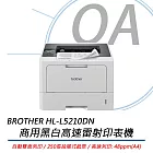 BROTHER HL-L5210DN 商用黑白高速雷射印表機 公司貨