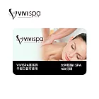 (電子票) VIVISPA 女神脈輪 I SPA 喜客券【受託代銷】