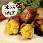 【好神】香甜57號冰烤地瓜5包(500g/包)