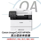 Canon佳能 imageCLASS MF469x 黑白雷射事務機 公司貨