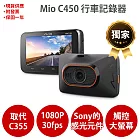 Mio MiVue C450 1080P GPS測速 行車記錄器紀錄器(2023新機 單機) 黑色