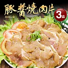 【優鮮配】台式里肌燒烤豬肉片3盒(800g/盒) 免運組