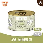 GRAU灰樂｜低敏無穀主食犬罐 3號滋補野鹿 200g