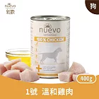 Nuevo新歡｜純享低敏犬罐系列 1號溫和雞肉 400g