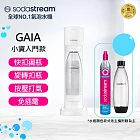 Sodastream GAIA氣泡水機(2色可選) -白