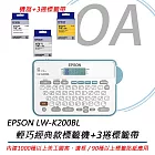 EPSON LW-K200BL 輕巧經典款標籤機+3捲標籤帶(LK-4WBN、LK-4YBP、LK-4WBW)