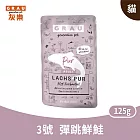 GRAU灰樂｜低敏無穀主食貓餐包系列 3號彈跳鮮鮭 125g