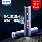 【2入組】【PHILIPS 飛利浦】 IP44 照明燈強光手電筒 SFL1188