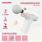 【WONDER 旺德】USB筋膜震動按摩槍(WB-M18HU)