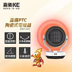 【嘉儀】PTC陶瓷式電暖器 KEP-231