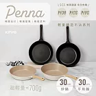 【KINYO】Penna系列-輕量高效導熱不沾平煎鍋30cm 黑