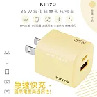 【KINYO】35W氮化鎵迷你充電器/快充豆腐頭(PDCB-135)筆電快充/USB-A/Type-C 香蕉牛奶-黃