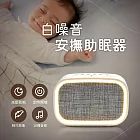 白噪音安撫助眠器 除噪減壓舒眠 提高專注力 輕巧好攜帶