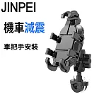 【JINPEI 錦沛】減震系列 多抓章魚型 專業摩托車架-車把型 (機車手機架/手機支架/摩托車支架/導航架)JH-02B-H 黑色