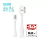 【NETTEC】1835C攜帶型電動牙刷專用刷頭2入(2組)