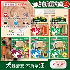 (2袋40入超值組)日本INABA-CIAO汪啾嚕狗糧寵物營養主食肉泥20入/袋(犬用狗飼料,雞肉雞柳流質點心,關節骨保健,幫助消化,呵護皮膚,綠茶消臭,毛孩補水零食) 雞柳雞肉(黃橘袋)*2袋