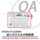 EPSON LW-K200DB 迪士尼公主系列標籤機 官方授權 緞帶印製功能