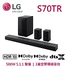 LG Soundbar S70TR 5.1.1聲道 3重空間立體環繞聲霸