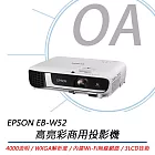 EPSON愛普生 EB-W52 高亮彩商用投影機 4000流明 公司貨