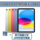 【Apple】2022 iPad 10 64G 平板電腦(10.9吋/WiFi) (贈：20W快速充電器+輕巧摺疊立架) 黃((MPQ23)