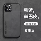 【立元】羊巴皮隱形磁吸殼 手機防摔殼 iPhone 16 pro 石墨灰