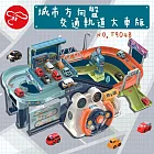 【瑪琍歐玩具】城市方向盤交通軌道大車版/T904B