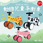 【瑪琍歐玩具】Kick’n’roll 動物兒童平衡車/TB01 黃