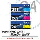 BROTHER TN-261C/M/Y 原廠盒裝彩色碳粉匣 公司貨  TN-261C藍色