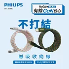 【Philips 飛利浦】Type-C to Type-C PD+QC 不打結磁吸收納編織傳輸充電線150cm (DLC4588CW)