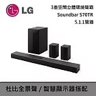 LG Soundbar S70TR 3重空間立體環繞聲霸 杜比全景聲 全景包覆 台灣公司貨保固