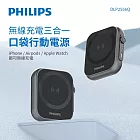 【Philips 飛利浦】5000mAh Type-C PD+QC MagSafe黑金剛磁吸三合一口袋行動電源 (DLP2556Q)