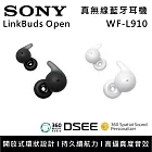 SONY 索尼 WF-L910 LinkBuds Open 開放式 真無線藍牙耳機 台灣公司貨 白色