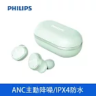 【Philips 飛利浦】ANC主動降噪 藍牙5.2 防水IPX4 真無線藍牙耳機 兩色可選 (TAT4556)  綠色