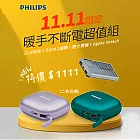 【Philips 飛利浦】5200mAh暖手寶行動電源+10000mAh 2孔輸出 太陽能行動電源 (DLP2136+DLP7728N) 綠色