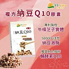 【YT-Vita 永騰生技】納豆Q10膠囊 (30粒/盒) 正宗日本 納豆菌株 非基改黃豆發酵 輔酵素Q10