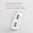 【DIKE】2切2座3P安全加強型節電小壁插 (DAH722P)