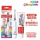 日本BabySmile 炫彩變色S-204兒童電動牙刷+兒童無氟牙膏(兒童電動牙刷 電動牙刷 兒童牙刷) S-204紅+草莓2026.8