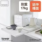 日本【YAMAZAKI】tower抽屜式家電置物架 (白)