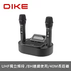 【DIKE】The Voice UHF無線充電麥克風組 (DVM190BK)