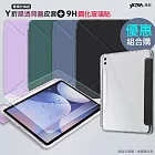 VXTRA 軍事防摔級 三星 Galaxy Tab S10+/S9+ 12.4吋 Y折晶透背蓋立架皮套+9H玻璃貼(合購價) 夢幻紫