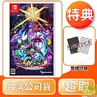 NS 任天堂 Switch 九魂的久遠 中文版 台灣公司貨