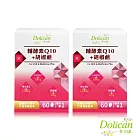 【多立康】輔酵素Q10+胡椒鹼60粒x2入(Q10 30mg/維生素E/卵磷脂)