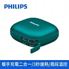 【Philips 飛利浦】暖手寶行動電源-綠/粉紫兩色 (DLP2136V) 綠色