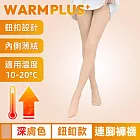 【WARMPLUS+】均勻柔潤透膚 薄絨超彈力連腳褲襪 鈕釦款/深膚色