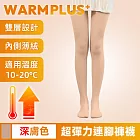 【WARMPLUS+】均勻柔潤透膚 薄絨超彈力連腳褲襪 深膚色