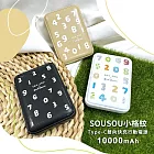 <盒損>【正版授權】SOUSOU 小格紋Type-C雙向快充行動電源 10000mAh 十數(黑)